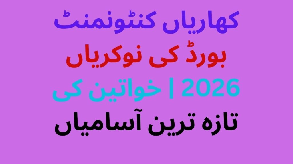 add a headiKharian Cantonment Board Jobs 2026 | Latest Vacanciesng